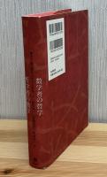 数学者の哲学+哲学者の数学 : 歴史を通じ現代を生きる思索