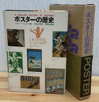 ポスターの歴史