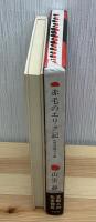 赤毛のエリク記 : 古代北欧サガ集