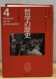 哲学の歴史