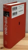哲学の歴史