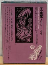 世界幻想文学大系