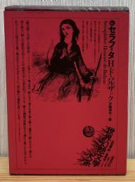 世界幻想文学大系