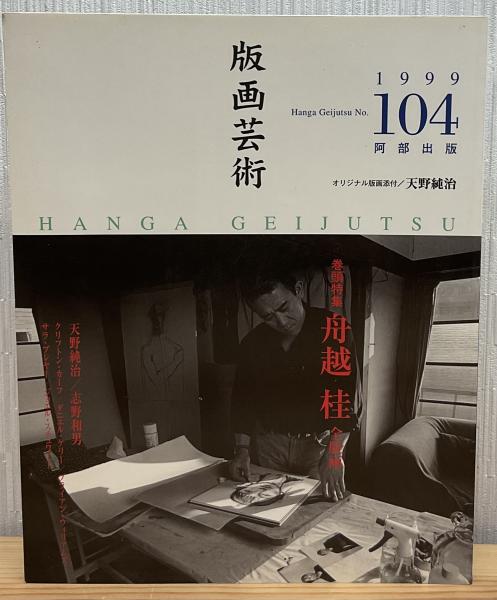 特別セーフ 思想史的アプローチ(三浦永光 : 環境思想と社会 著) きたむら / 仏教