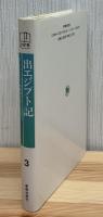 出エジプト記