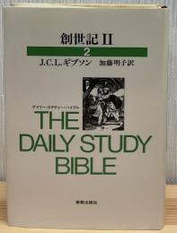 創世記