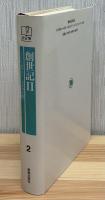 創世記