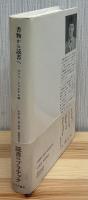 書物から読書へ