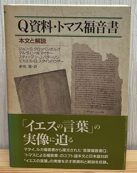 闘戦経: 純日本の聖典 | 笹森 順造 |本 | 通販 | Amazon