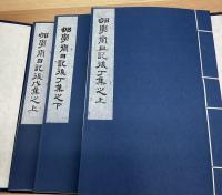 荀學齋日記