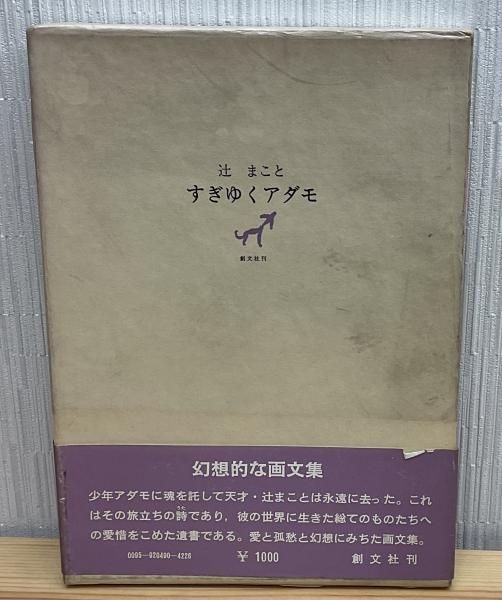 禅喜集 | 蘇軾, 飯田利行 |本 | 通販 | Amazon
