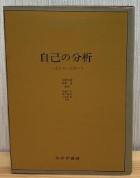 自己の分析