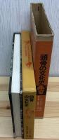 頭骨の文化史