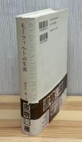 モーツァルトの生涯