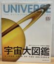 宇宙大図鑑 ＜DKブックシリーズ＞