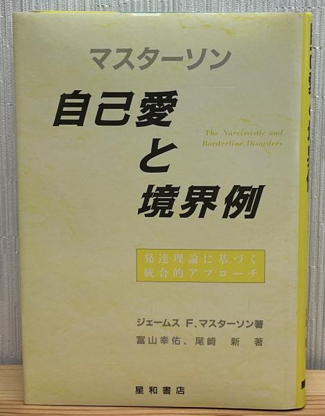 蘇東坡禅喜集 全二巻(飯田利行訳) / きたむら書店 / 古本、中古