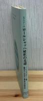 ロールシャッハ解釈の基礎 : エクスナー法