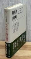 スピノザと表現の問題