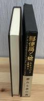 郵便局と蛇 : 魔法の本棚