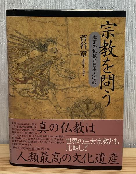 闘戦経 : 純日本の聖典(笹森順造著) / きたむら書店 / 古本