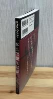 本土空襲全記録