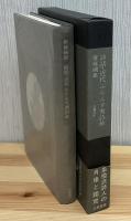 詩話・近代ふらんす秀詩鈔