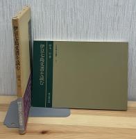 伊豆七島文書を読む