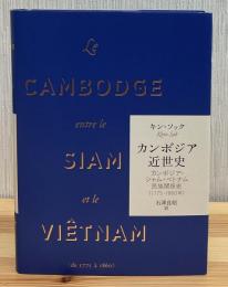 カンボジア近世史 : カンボジア・シャム・ベトナム民族関係史(1775-1860年)