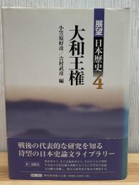 展望日本歴史