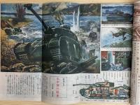 機械化 : 国防科學雜誌　持場へ勝利へ死力　昭和19年8月號