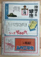 機械化 : 国防科學雜誌　持場へ勝利へ死力　昭和19年8月號