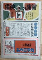 機械化 : 国防科學雜誌　昭和19年11月號