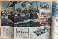 機械化 : 国防科學雜誌　特輯 海の機甲部隊　5月27日海軍記念日　昭和19年5月號