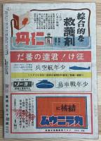 機械化 : 国防科學雜誌　昭和19年10月號