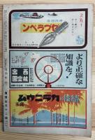 機械化 : 国防科學雜誌　昭和19年4月號