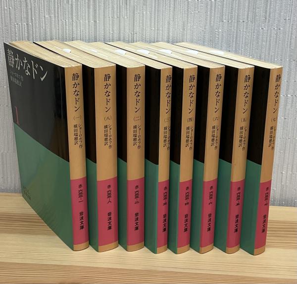 「静かなドン」　初版本　古書　ショーロホフ作　上田進訳　河出書房　3冊 静かなドン」 初版本 古書 ショーロホフ作 上田進訳 河出書房 3冊