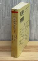 宮沢賢治全集