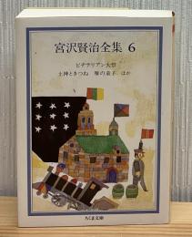 宮沢賢治全集