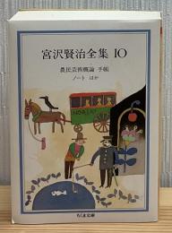 宮沢賢治全集
