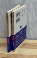 日月両世界旅行記　第1部第2部 全2冊　岩波文庫リクエスト復刊