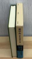 東学史 : 朝鮮民衆運動の記録