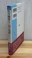 今城塚と三島古墳群