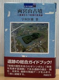 両宮山古墳