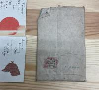 愛國百人一首繪葉書　8枚