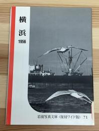 横浜