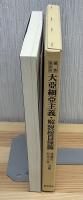 大亜細亜主義