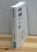 神と革命
