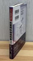 死霊解脱物語聞書〔増補版〕 (江戸怪談を読む)