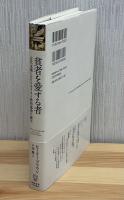 貧者を愛する者 : 古代末期におけるキリスト教的慈善の誕生