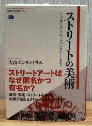 ストリートの美術 : トゥオンブリからバンクシーまで